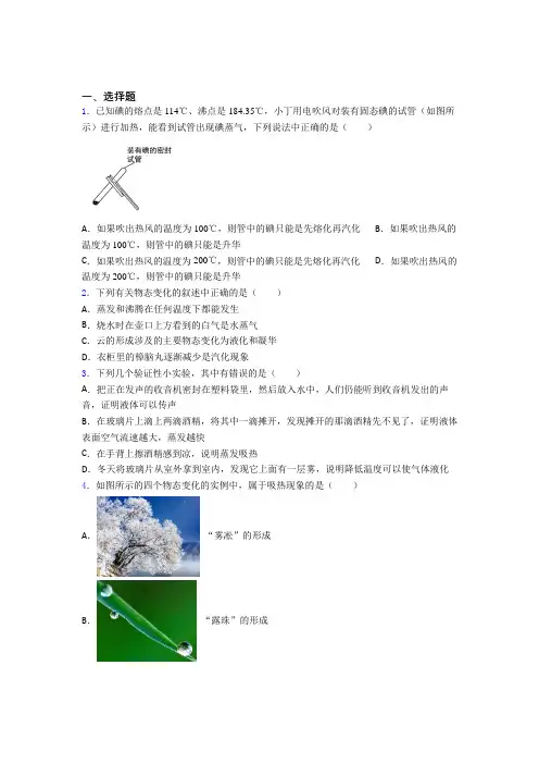 成都市初中物理八年级上册期中检测卷(包含答案解析)