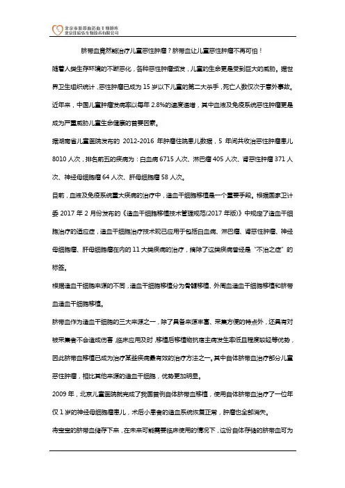 脐带血竟然能治疗儿童恶性肿瘤？脐带血让儿童恶性肿瘤不再可怕!