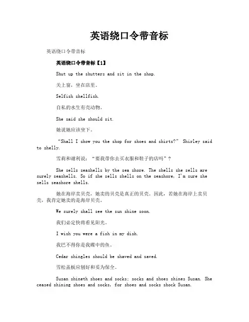 英语绕口令带音标
