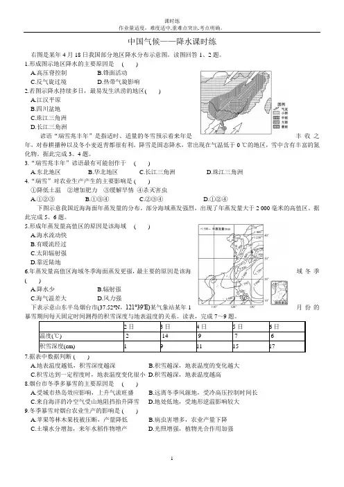课时练：高二中国地理中国气候——降水课时练(难度适中,重难点突出,考点明确)