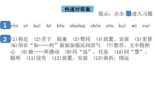 23 愚公移山 学练精品课件 —八年级语文上册 部编版(28张)