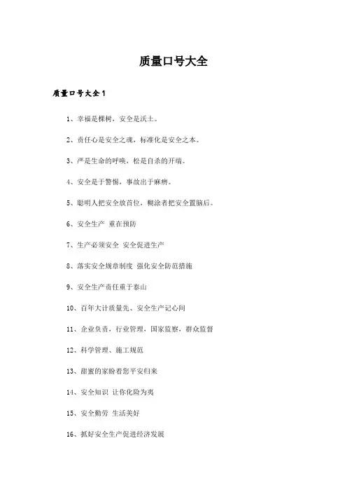 质量口号大全