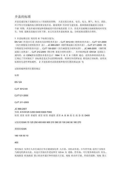 各种材质井盖的国家标准