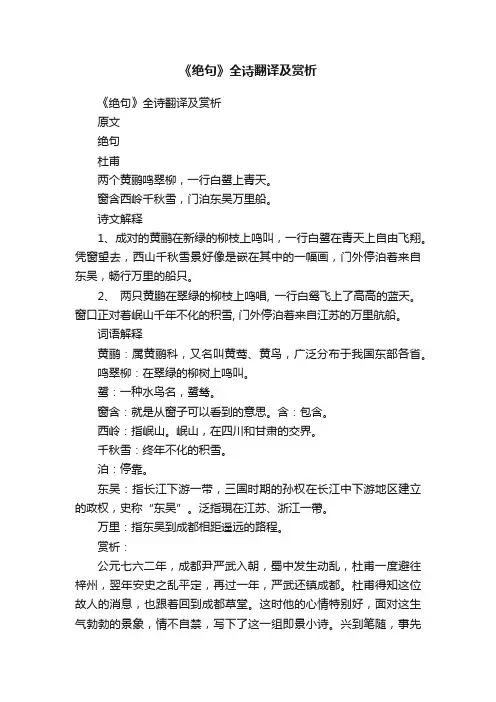 《绝句》全诗翻译及赏析