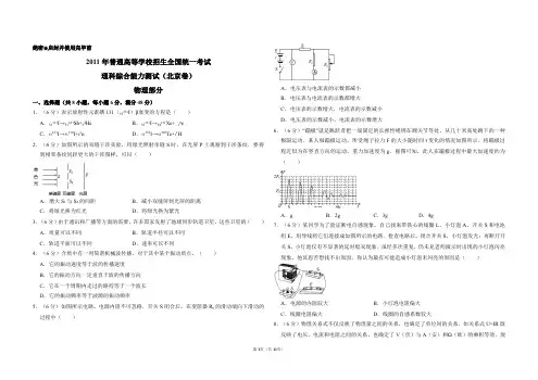 2011年北京市高考物理试卷(含解析版)