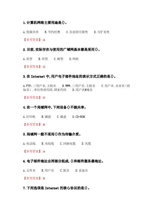 大工20春《计算机文化基础》在线测试1.doc