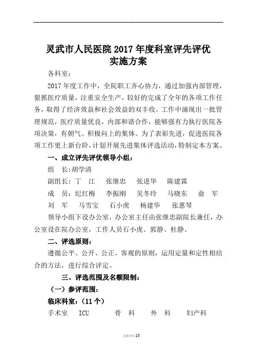 号灵武市人民医院评先奖励实施方案(版一)
