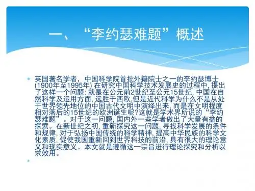 李约瑟难题