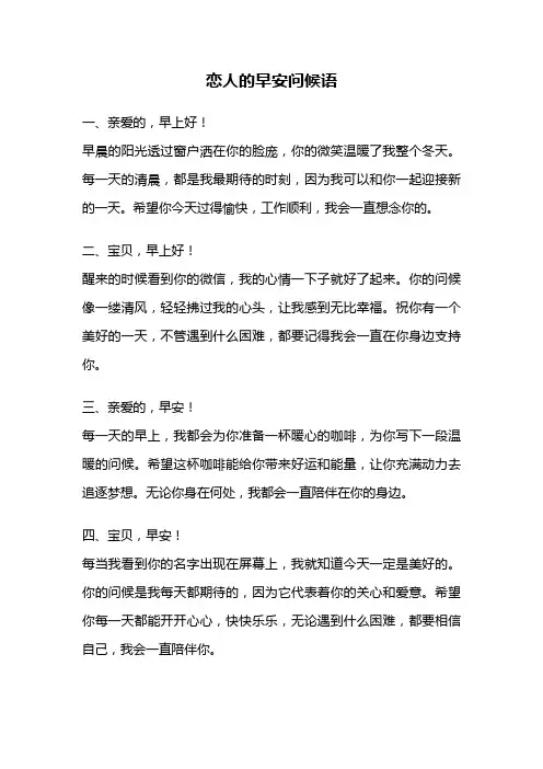 恋人的早安问候语