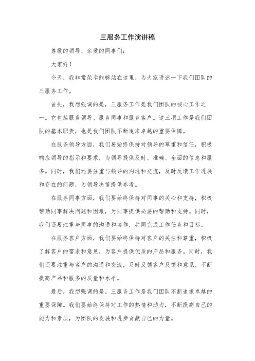 三服务工作演讲稿