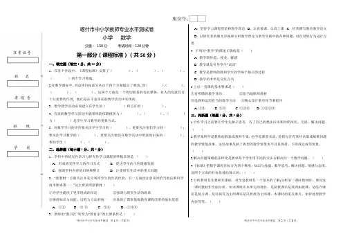 教师专业考试-数学试卷