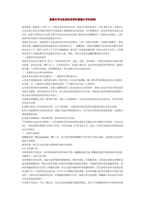蓝藻水华对鱼类的危害和蓝藻水华的控制我国蓝藻蓝细菌分布广泛
