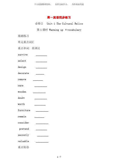 高中英语：Unit 1 The Cultural Relics Warming up ﹠vocabulary(新人教必修2)