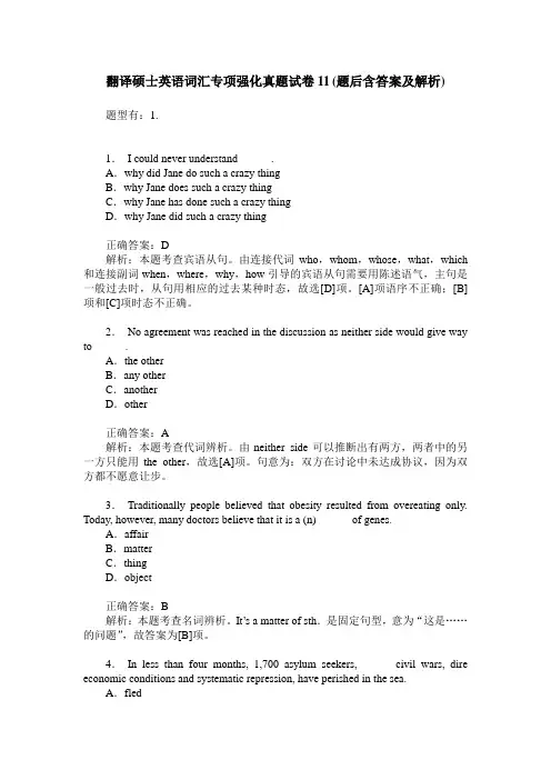 翻译硕士英语词汇专项强化真题试卷11(题后含答案及解析)