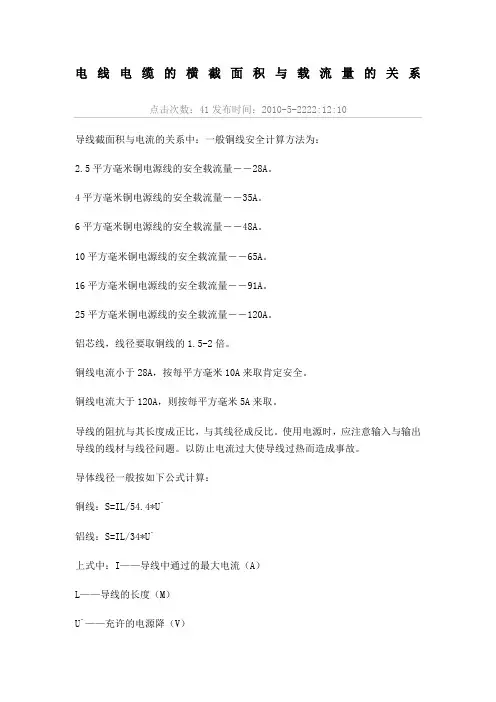 电缆横截面积与电流关系
