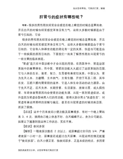 肝肾亏的症状有哪些呢？