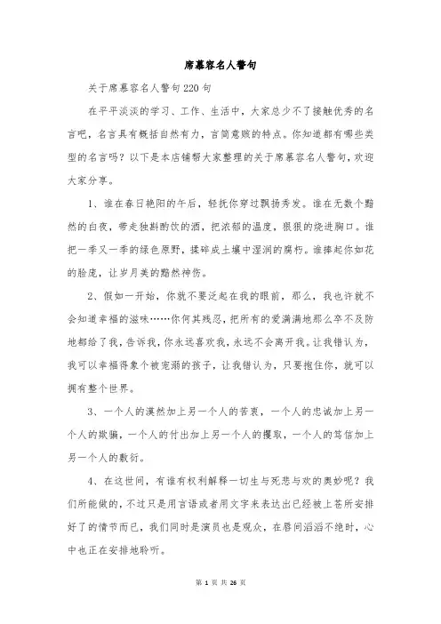 席慕容名人警句