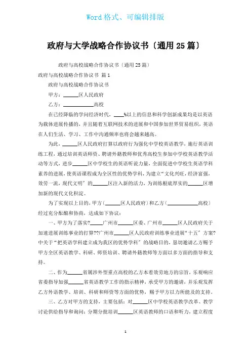 政府与大学战略合作协议书(通用25篇)