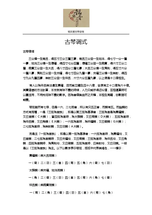 古琴调式