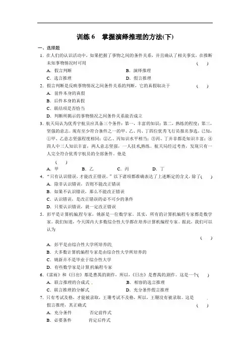 人教版高中政治选修4专题二《掌握演绎推理的方法》练习题