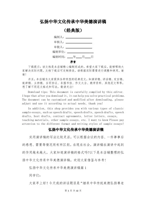 弘扬中华文化传承中华美德演讲稿