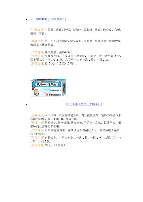 小儿感冒颗粒
