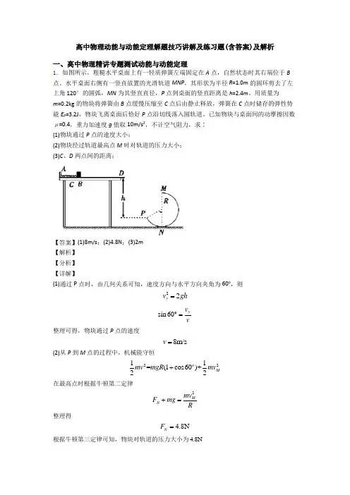 高中物理动能与动能定理解题技巧讲解及练习题(含答案)及解析