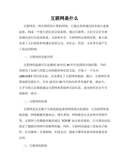 互联网是什么