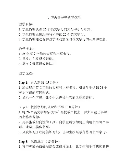 小学英语字母教学教案