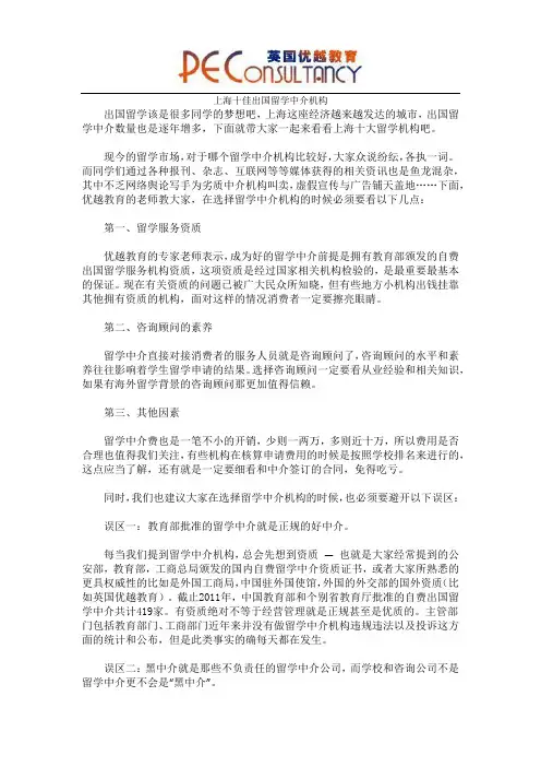上海十佳出国留学中介机构