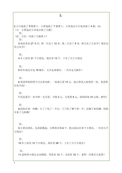 人教版(新整理)小学一年级数学应用题100道(优选)