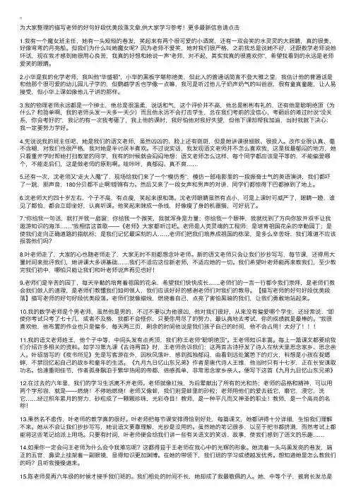 描写老师的好句好段优美段落