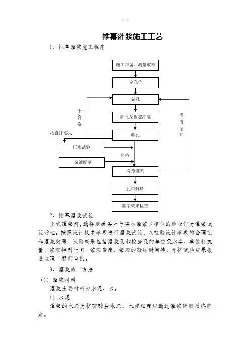 帷幕灌浆施工工艺