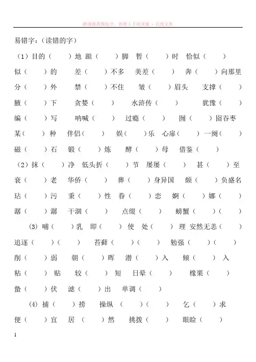 人教版五年级上册分单元易错字注音