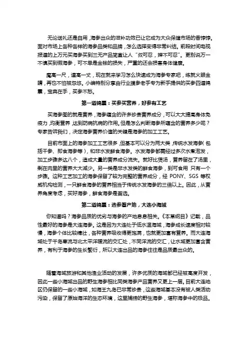 捕参行家教你四招轻松选出好海参