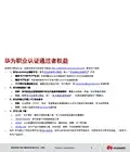 HCNA-HNTD入门培训教材V2.2