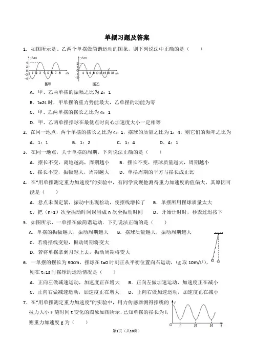 (完整版)单摆习题及答案