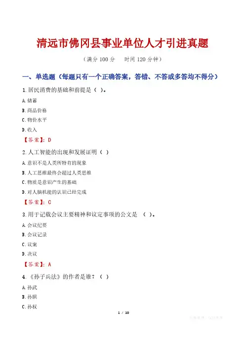 清远市佛冈县事业单位人才引进真题