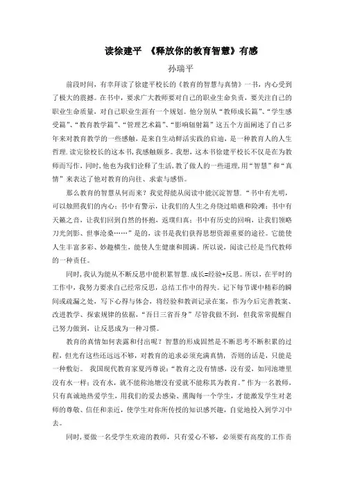 释放你的教育智慧体会 (6)