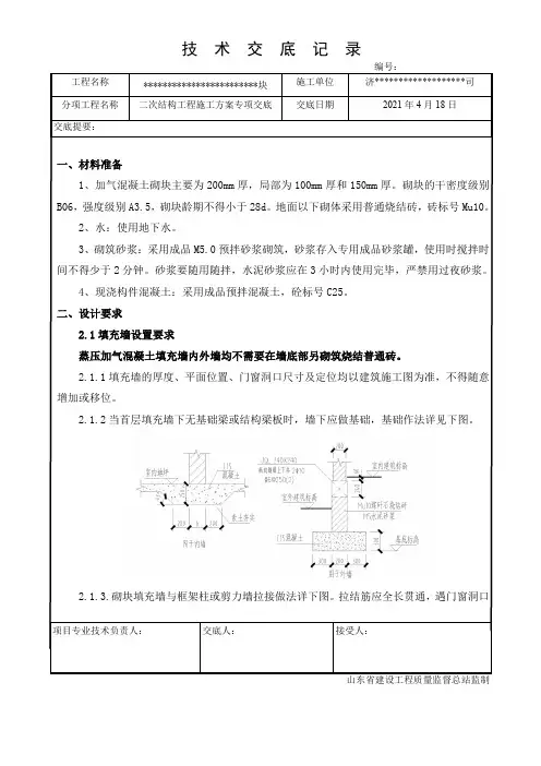 二次结构工程技术交底