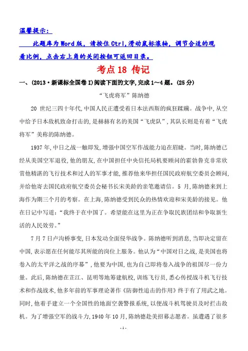 2013年高考语文分类题库考点18传记(含答案解析)