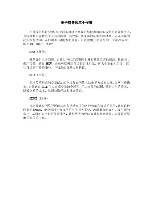 电子商务的三个作用