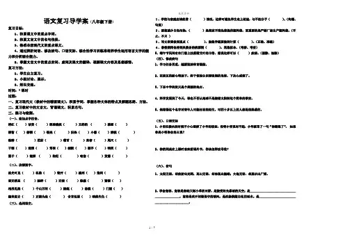 【最新】人教版八年级语文下册期末复习导学案 (2)