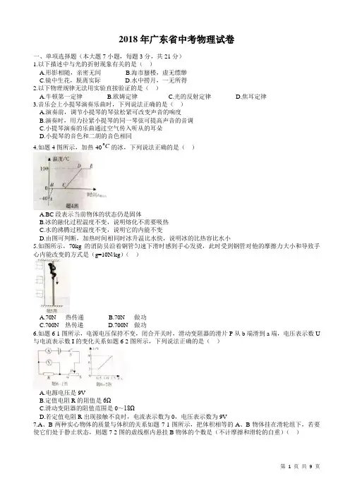 (真题)2018届广东省中考物理试卷(附答案)