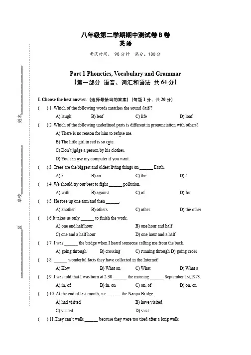 2021-2022学年牛津上海版八年级下学期期中测试卷B卷