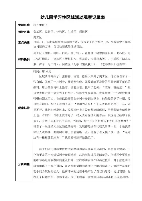 中班区域活动观察记录表