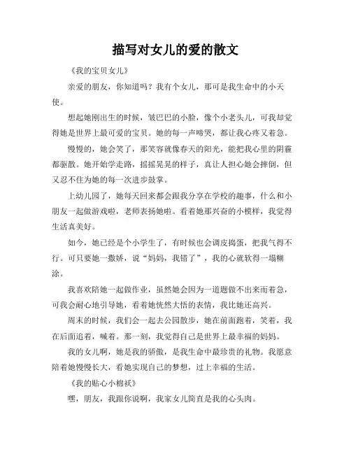 描写对女儿的爱的散文