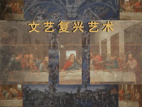 文艺复兴时期的艺术