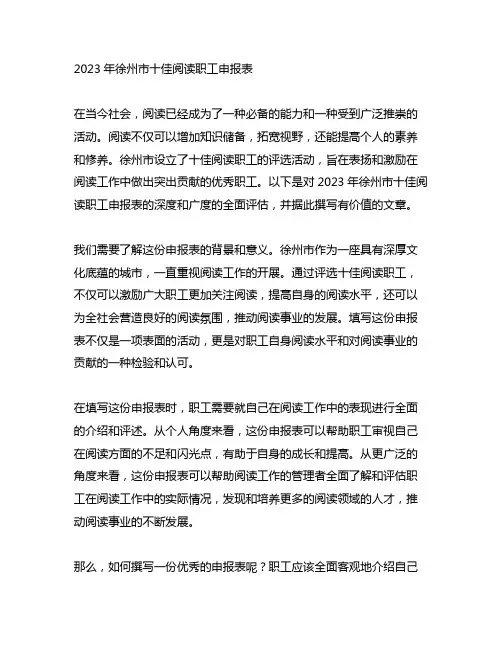 2023年徐州市十佳阅读职工申报表