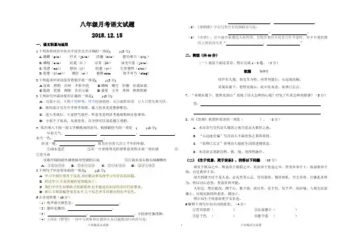 2017-2018八年级上册语文期末试卷 及答案